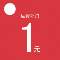 1 Yuan postage specializes in how much to compensate for the difference