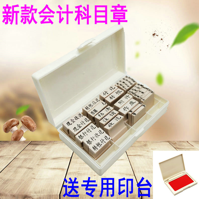 New Accounting Subject Chapter Financial Office General Seal Full Cash Payment Cancellation Accessory Eligible Seal