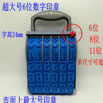 Word height 2 4CM Extra large bag 6 digits Chapter number Chapter number Chapter Runner Printing Date Number Seal