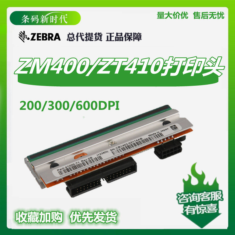 Original ZEBRA Zebra ZT410 203dpi 300dpi 600dpi original nozzle brand new