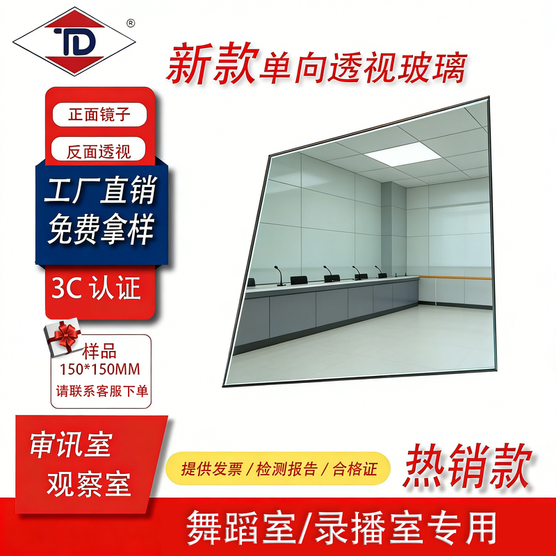 Tempered One-Way See-Through Glass Double-Sided Mirror Single-Sided Viewable Glass Atomic Mirror Recording Studio Interview Room Thousand-Layer Magic Mirror