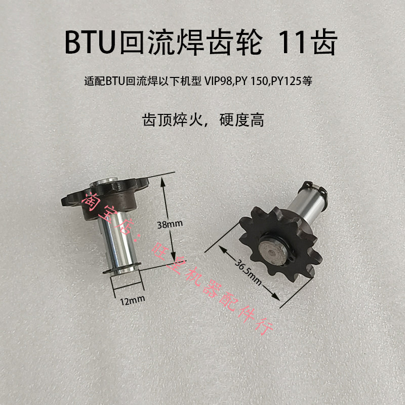 btu back-flow welding gear VIP98 into plate gear chain gear wave peak welding inlet gear drive wheel 11 teeth-Taobao