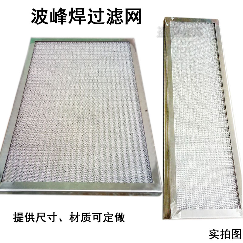 Jintuo wave soldering rosin filter Nitto reflow soldering flux filter exhaust cooling filter stainless steel frame