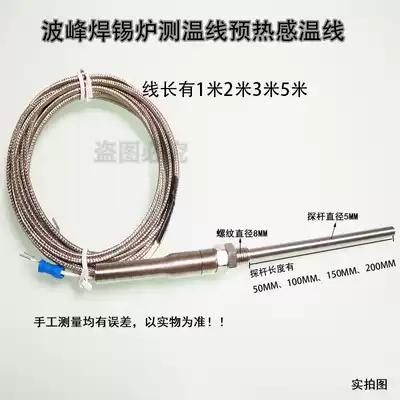 K-type wave soldering temperature measuring line electronic factory tin furnace temperature sensing sensor temperature thermocouple line monitor high temperature resistance