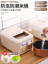 Rice bucket 20 kg household insect-proof moisture-proof sealed storage box 10 kg rice storage box put rice flour tank flour bucket rice tank