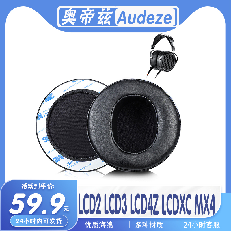 Suitable for Audeze Lcd2 Lcd3 Lcd4Z Lcdxc Mx4 Earmuffs, Headphone Covers, Sponge Earmuffs