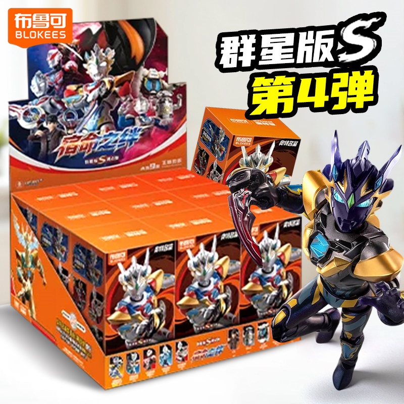 Ultraman Brooke Stars S Series 4 Building Block Figures Hidden Model Fourth Generation Blind Box Official Edition for Boys Brooke