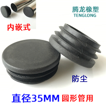 35MM diameter round pipe plug plastic inner plug plug steel pipe foot pad dust cover round pipe sealing cap plug