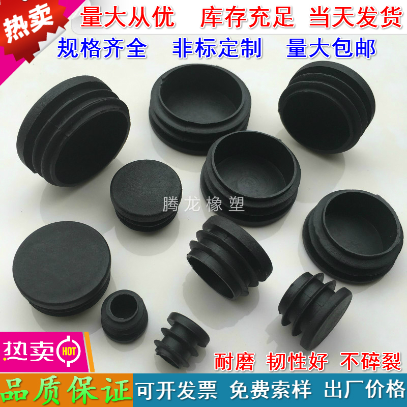 Round pipe plug Inner plug Choke plug Stainless steel pipe plug Plastic choke plug Table and chair foot pad Steel pipe cap Inner sleeve Inner plug Cover nut