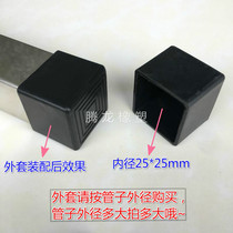 25 * 25 2 5x2 5 cm square pipe jacket rubber soft gum cover stainless steel chair stool non-slip foot cover footbed