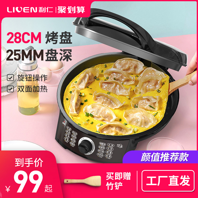 Li Ren electric baking pan file new household double-sided heating pancake machine Pancake pot automatic power-off deepens the increase