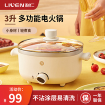 Liren household electric hot pot multi-function electric cooking pot student dormitory pot Net red one electric wok cooking noodle artifact