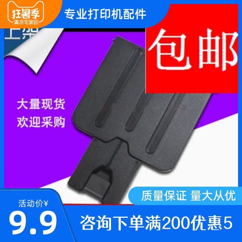 Apply the new HP1213 paper-picking pan 1216 nursery paper tray 1136 out of paper depository cardboard to pick up paper tray