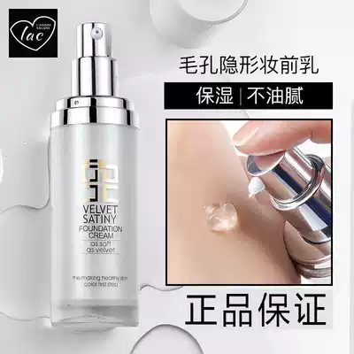 Branded velvet satin makeup primer Moisturizing Moisturizing Oil control Makeup primer Pores Invisible lard cream Base makeup cream