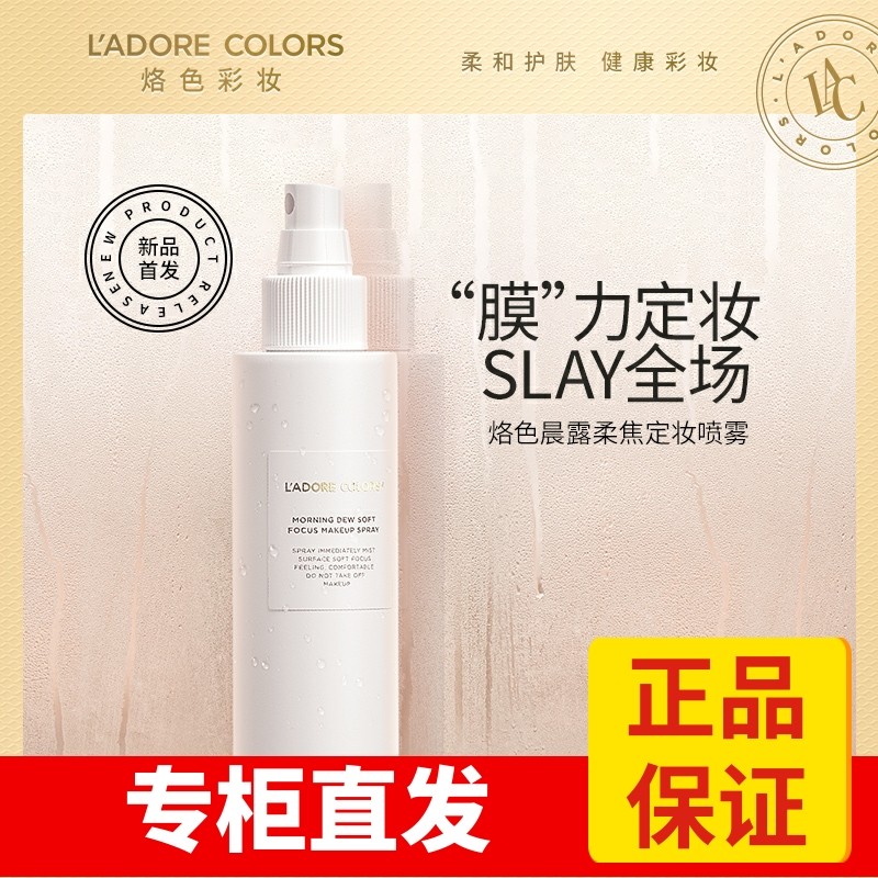 Branding color morning dew soft coke makeup spray long-lasting moisturizing moisturizing oil control makeup fast makeup