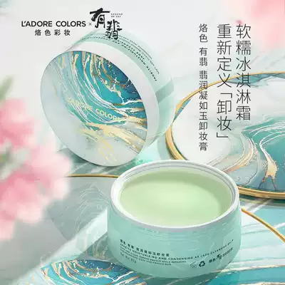 LAC brand color Feirun Ruyu Makeup Remover Cream Gentle deep cleansing Makeup remover oil cream gel Face pore cleaning