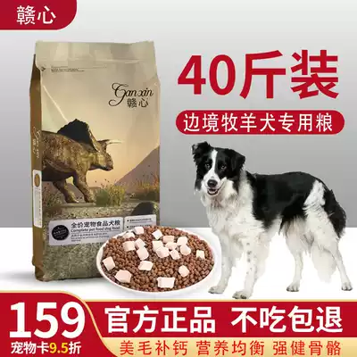 Border collie dog special Dog Food 40kg border collie dog medium and large large puppies beautiful hair freeze-dried double grain 20kg