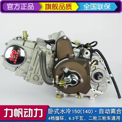 Lifan 140 water-cooled 150 horizontal small karting beach off-road tricycle locomotive engine assembly nose