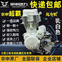 Zongsheng Air Cooling CG125 150 175 200cc250 New Motorcycle Head Tricycle Engine Assembly