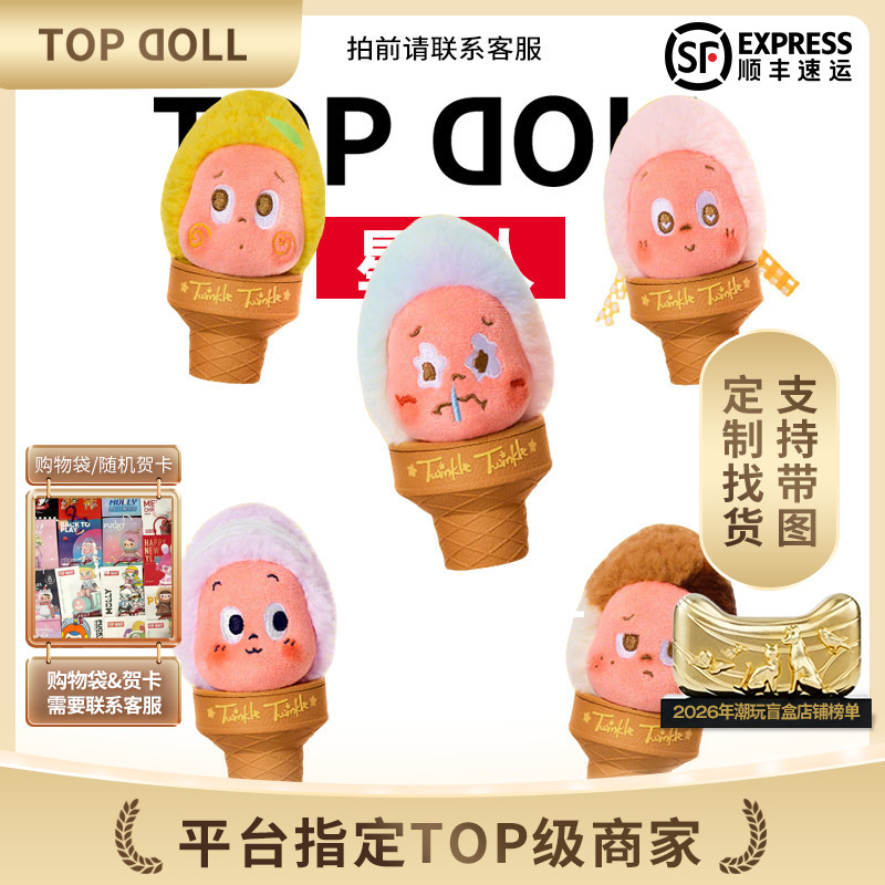 Popmart Star People Welcome to the Moon Surface Series Ice Cream Plush Pendant Blind Box