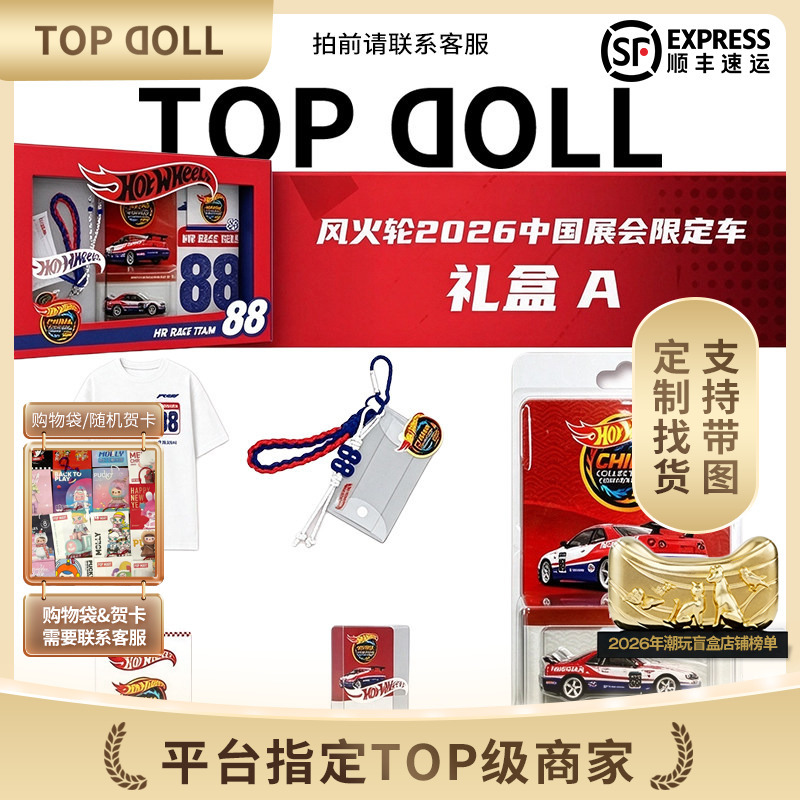2026 Foshan Modified Car Show Apa Hot Wheels China Premiere Limited Edition Car Gift Box