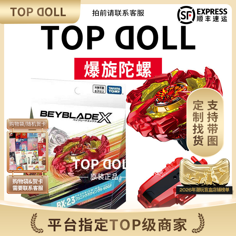 Takaratomy Beyblade X Bx-23 Phoenix Flying Wing Burst Spinning Top Toy Asian Version Scannable