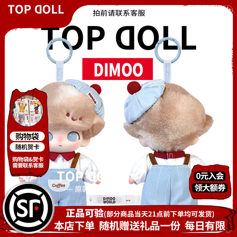 Виниловая плюшевая подвеска специальной серии POPMART DIMOO, согревающая сердце, модный подарок ручной работы