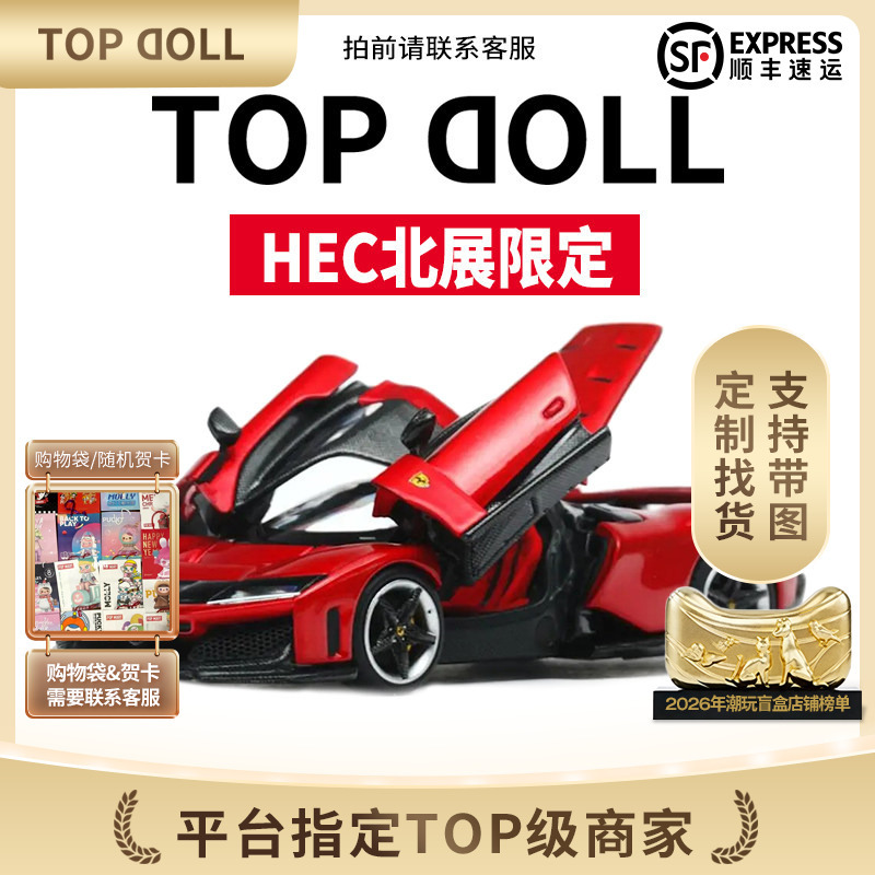 Beijing 2026 Hec Exhibition Ar Box Co-Branded Bbr Ferrari F80 Most Popular Car Model Beijing 2026 Hec Exhibition Ar Box Co-Branded Bbr Ferrari F80 Most Popular Car Model