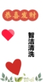 智洁清洗