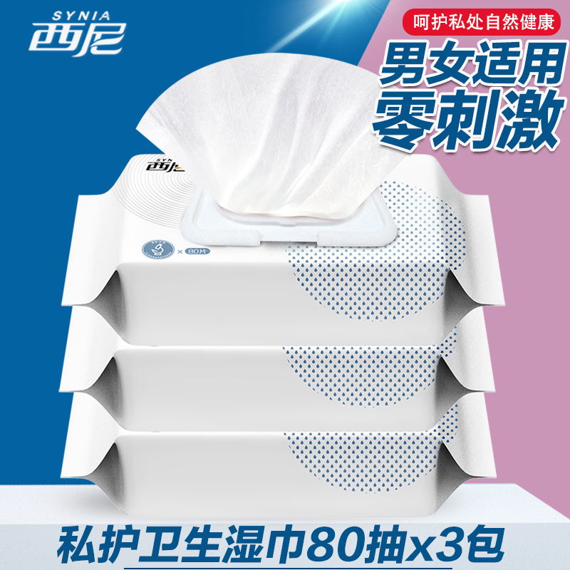 Sydney men's and women's private parts cleaning wipes private parts hygiene care wet wipes intercourse wet wipes antibacterial special wet toilet paper