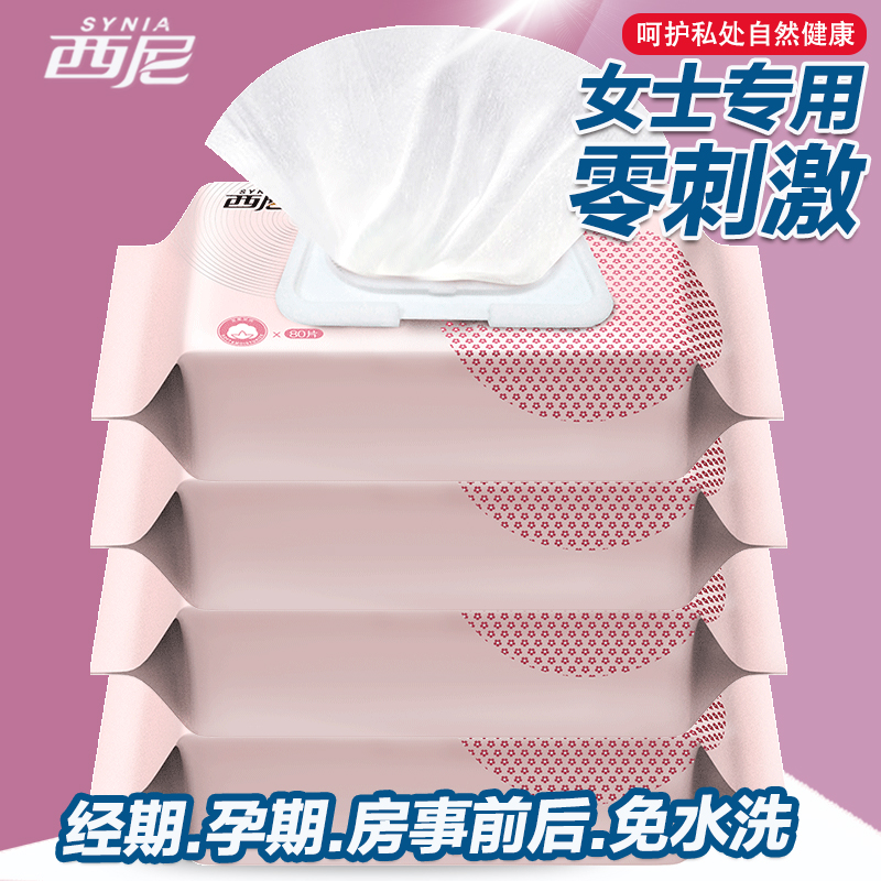 Sini women's private parts wipes wipe the ass private parts clean the house after the private cleaning sanitary wipes for women