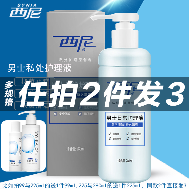Sinie men lotion care liquid sini male private cleaning liquid private cleaning liquid bacteriostatic to stop the smell