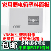 Open multimedia information box plastic cover concealed household weak current box panel optical fiber box cover does not block the signal