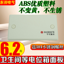 ABS plastic TD28 toilet equipotential box panel local equipotential box cover with 304 stainless steel screws