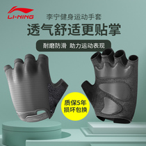 Li Ning fitness gloves Mens and womens sports equipment non-slip wear-resistant half-finger horizontal bar pull-up strength training gloves