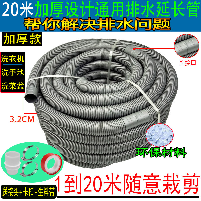 Thickened 1 to 20 meters general purpose washing machine drain pipe Extended extension sewer pipe Wash basin basin outlet pipe