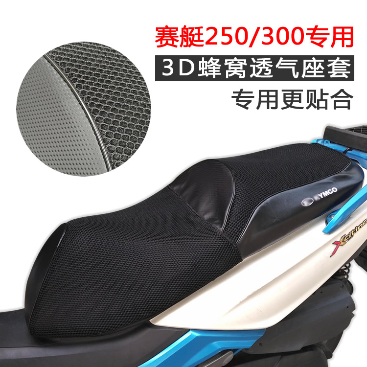 Light-sun racing boat 250300 S400 sunscreen cover 3D honeycomb large mesh to revered and breathable seat cushion sleeve retrofit
