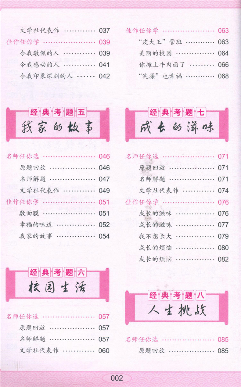 小学获奖作文 满分作文 3本 图3
