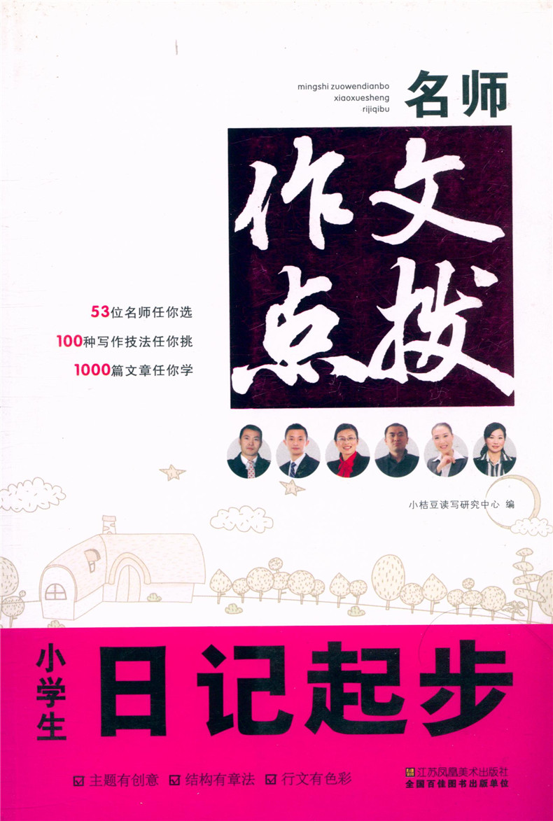 小学获奖作文 满分作文 3本 图1