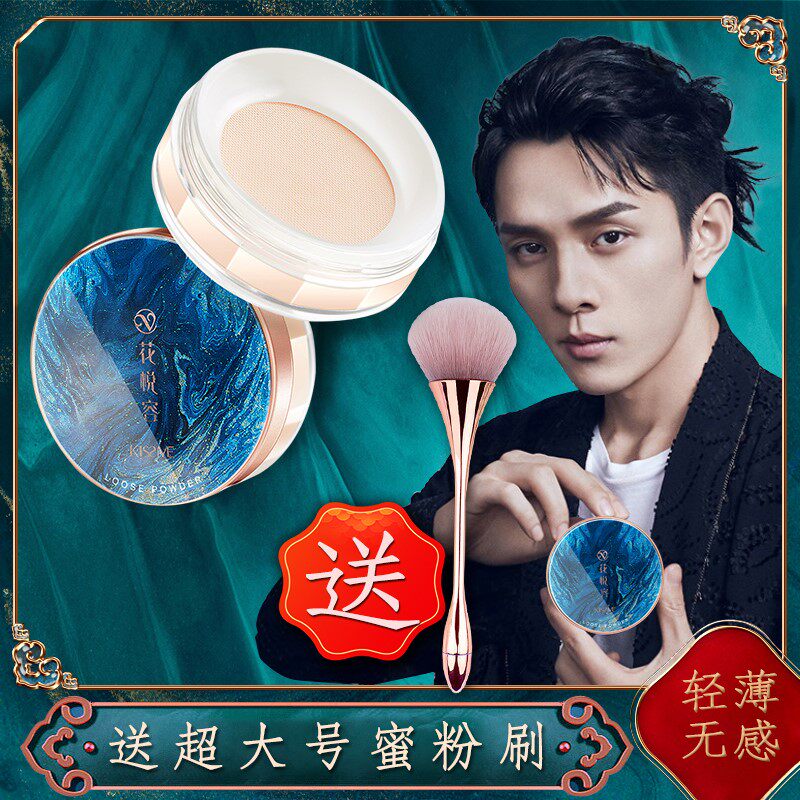 Orchid loose powder makeup powder women's oil control makeup long-lasting oily skin waterproof concealer does not take off makeup honey powder big brand