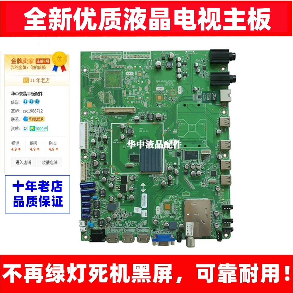 Материнская плата телевизора Skyworth 42E83RS 47E83RS 55E83RS 5800-A8A020-0p20/00