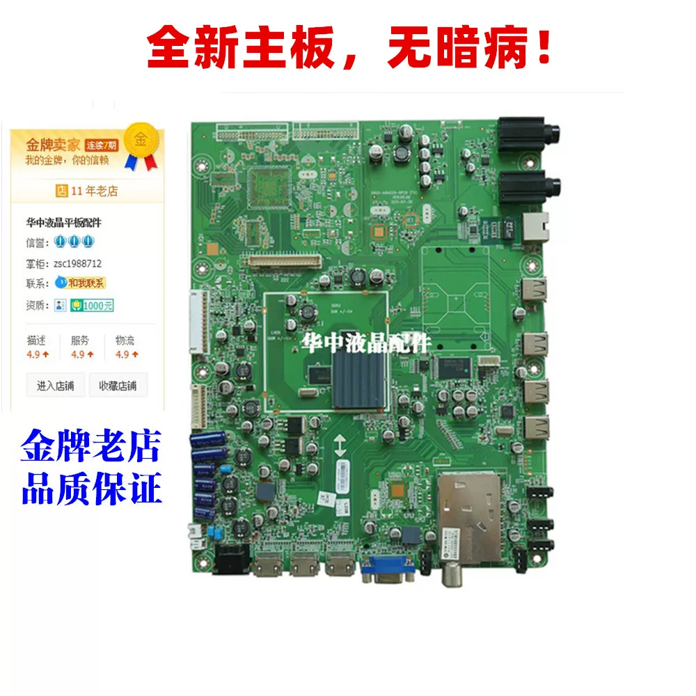 Материнская плата телевизора Skyworth 42E83RS 47E83RS 55E83RS 5800-A8A020-0p20/00