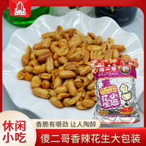 Silly second brother 5kg small wine peeled peanut fragrant pepper Salt bar KTV snack packaging with self-adhesive chain