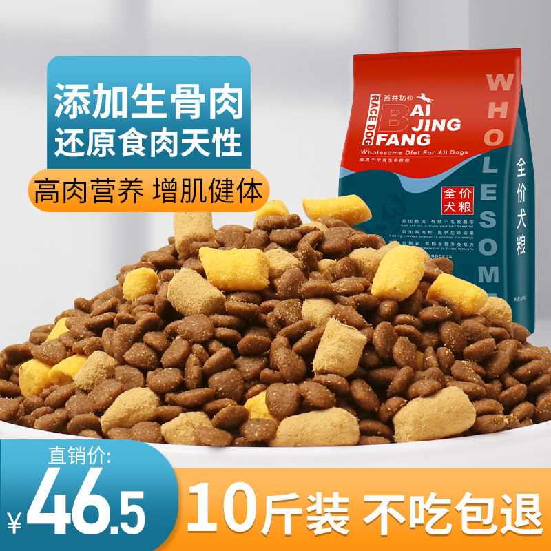 Raw bone and meat dog food 10 jins 20 jins 40 jins big bag wholesale golden retriever teddy bear Samo puppy general type