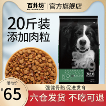 Dog food universal 20 catty Ginosa Mortedi Labrador with large 40 adult dogs in the Shepherds Dog 10kg