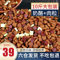 Dog food universal 10 catty small dog puppies teddy Bears Beauty VIP Golden Gross Full Term Large Adult Dog 5kg