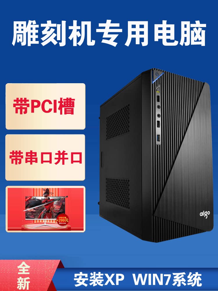 New engraving machine dedicated computer XP WIN7 32-bit system desktop host Weihong serial port parallel port PCI slot