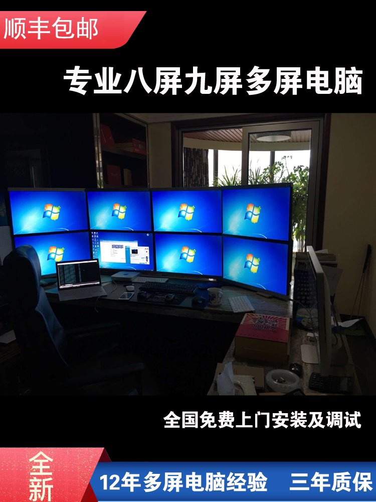 Shenzhen Shanghai professional eight-screen nine-screen twelve-screen multi-screen stock trading computer one machine multi-screen multi-monitor stock trading