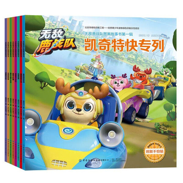 本物の無敵の鹿部隊絵本シリーズ - 全8巻（布製）iQiyi 97875180