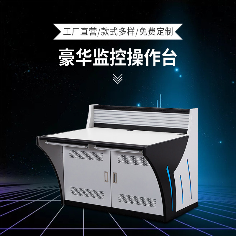 Luxury monitoring console single-link triple platform 5-link quadruple double-link 3-link console monitoring cabinet customization